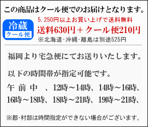 クール冷蔵便