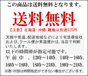 送料無料