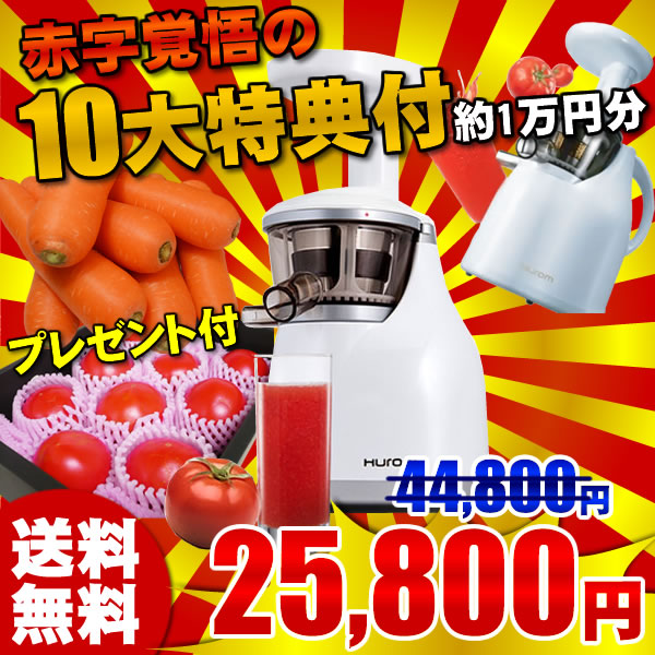 ジューサー,家電,ミキサー,野菜ジュース,送料無料,いいもの【あるファーム】九州