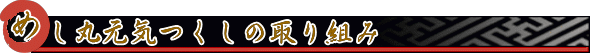  話題の美味しいお米！福岡県産【めし丸 元気つくし】　いいもの【あるファーム】九州